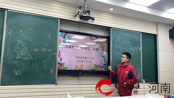 慧思善讲 “数”你精彩——驻马店市第十二小学举办五六年级数学“小讲师”比赛活动