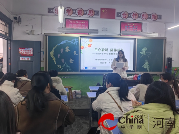 以爱相约 共育花开——驻马店市第十二小学2023学年首届校级家委会暨家长学校顺利开幕