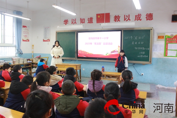 宪法力量 “声”入人心——驻马店市第十一小学开展“宪法晨读”活动|全球动态