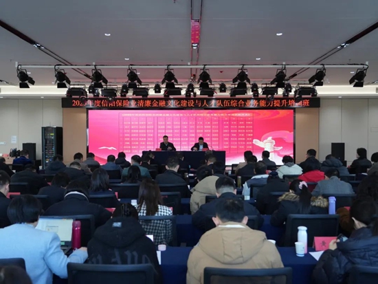 信阳市保险行业协会举办2023年度信阳保险业清廉金融文化建设与人才队伍综合业务能力提升培训班-资讯