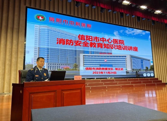 信阳市中心医院组织开展消防及网格管理教育知识讲座