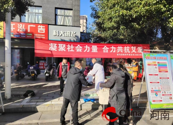 驻马店开发区关王庙卫生院组织开展第36个世界艾滋病日宣传活动