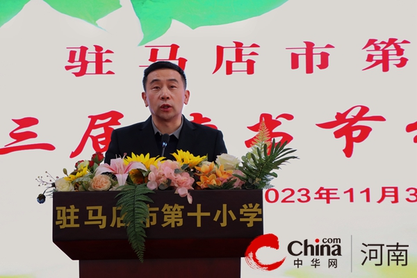 2023年驻马店市第十小学开展读书分享会活动