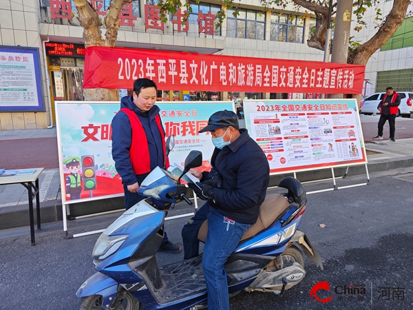 西平县文广旅局组织志愿者开展“文明交通 你我同行”为主题的宣传一条街活动_环球快资讯