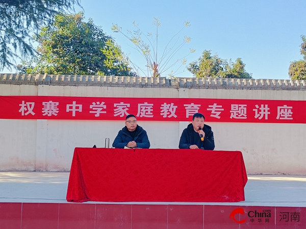 环球报道:​一路陪伴 静待花开——西平县权寨中学召开2023年秋期家长会