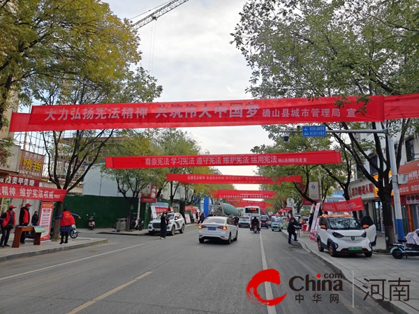 当前速读：确山县城管局:让宪法宣传深入民心