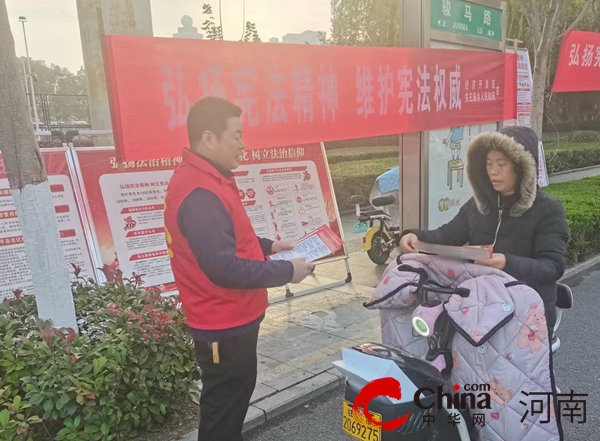 重点聚焦!驻马店开发区关王庙乡：宣传宪法知识 维护宪法权威