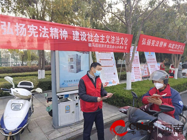 驻马店开发区金山办事处组织开展“国家宪法日”集中宣传活动