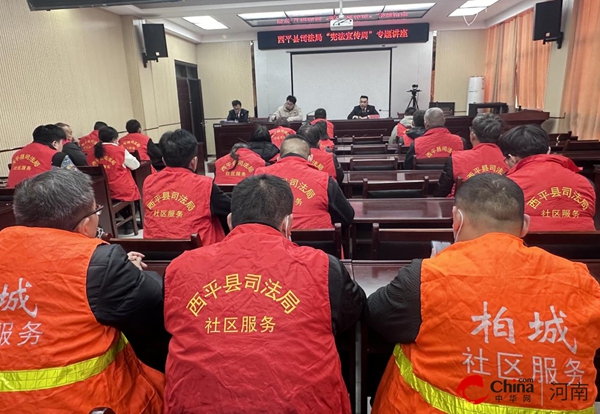 ​弘扬宪法精神 提升检察质效——西平县人民检察院组织社区矫正对象开展“宪法宣传周”系列活动