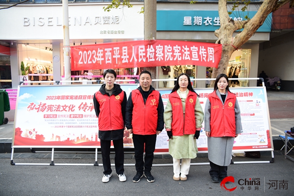​西平县焦庄乡：普法巾帼志愿者 走进人民群众中