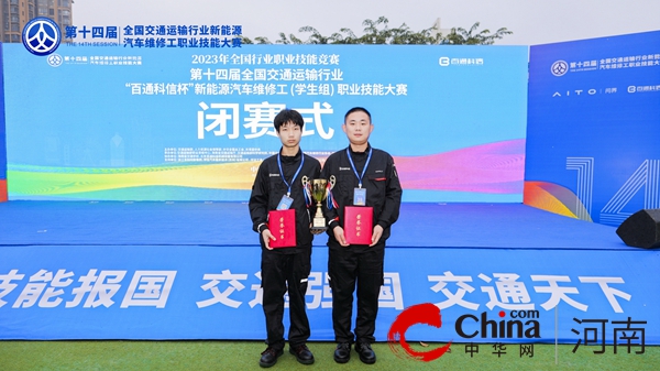 河南交通技师学院学生荣获2023年全国交通运输行业职业技能竞赛二等奖 当前通讯