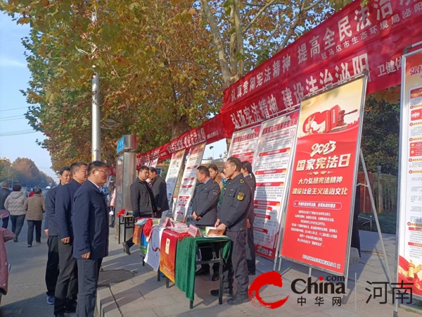 驻马店市生态环境局泌阳分局积极参加“12.4”国家宪法日宣传活动 聚焦