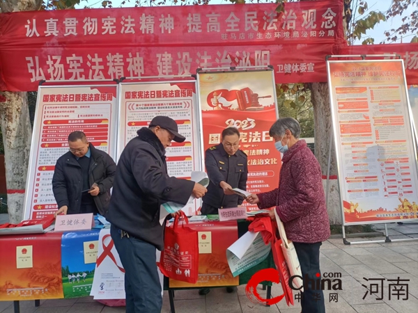 驻马店市生态环境局泌阳分局积极参加“12.4”国家宪法日宣传活动