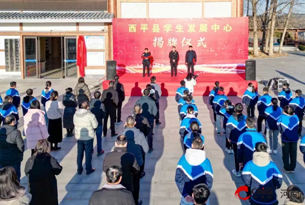 西平县重渠小学艺术社团参加西平县学生发展中心揭牌仪式 全球新视野