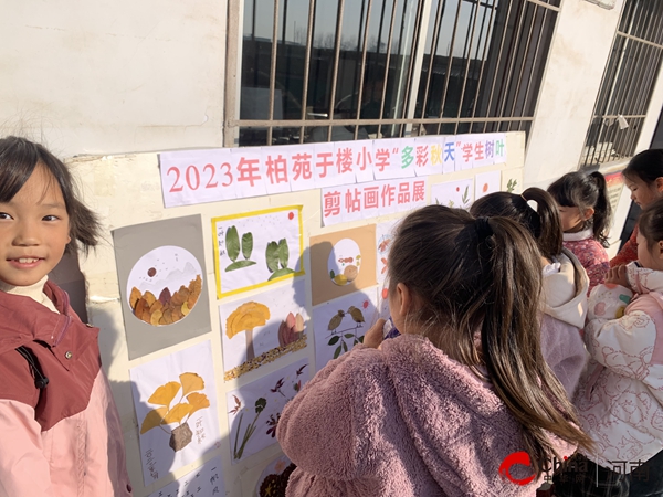​西平县柏苑于楼小学举行“多彩秋天”树叶剪贴画展评活动|动态
