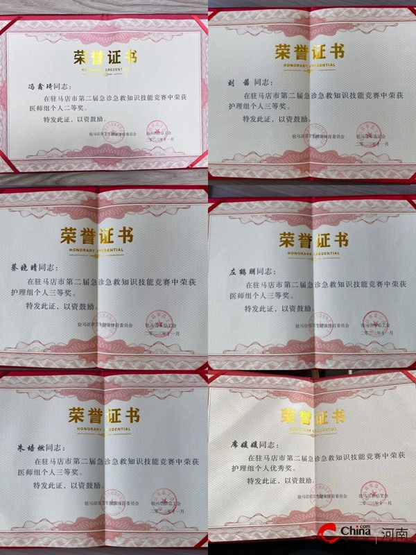 微速讯：​西平县人民医院全市第二届急诊急救知识技能竞赛中获佳绩
