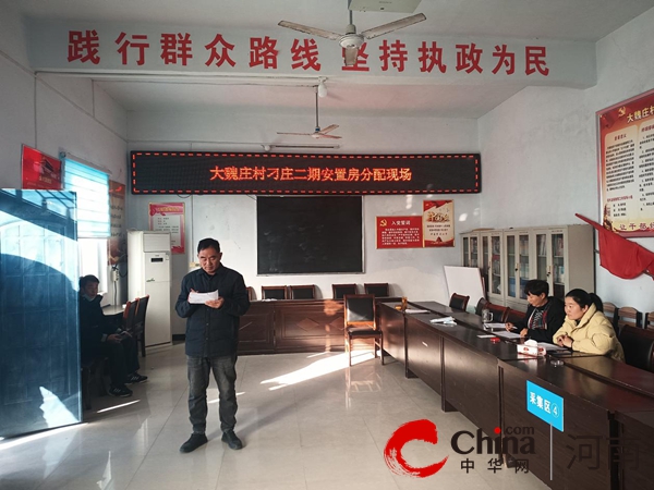 驻马店经济开发区开源办事处大魏庄村刁庄二期安置房分配工作有序进行|全球快播报