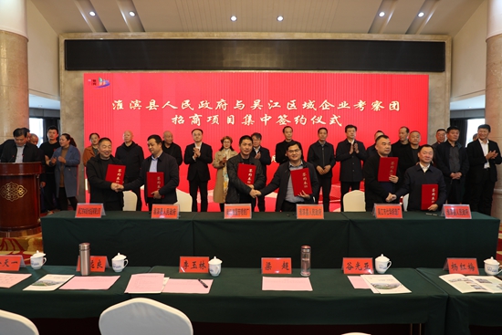 ​总投资额55.06亿！34个苏州企业家集体签约落地信阳淮滨