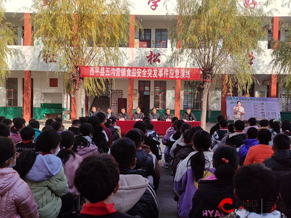 全球今头条！​西平县开展食品安全突发事件应急演练