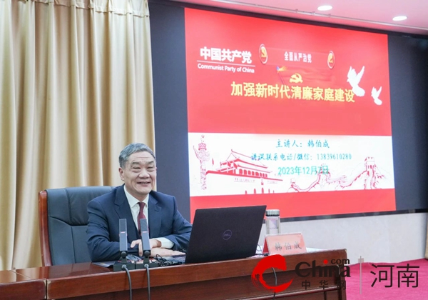 驻马店市委直属机关工委举办市直机关2023年第六期“双月讲堂”暨“清廉机关·从家启程”专题讲座