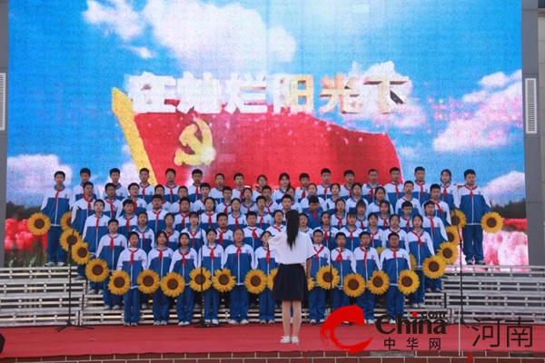 赓续红色血脉 唱响强国之音 ——驻马店市第四中学举行爱国歌曲合唱比赛