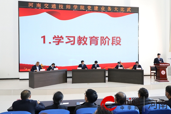 河南交通技师学院开展党建业务大比武活动 全球热资讯