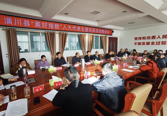 焦点播报:​潢川县人大常委会召开“美好指数”人大代表主题实践活动推进会