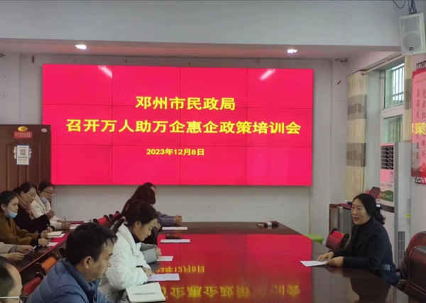 邓州市民政局：强培训提素质 优化营商环境 世界滚动