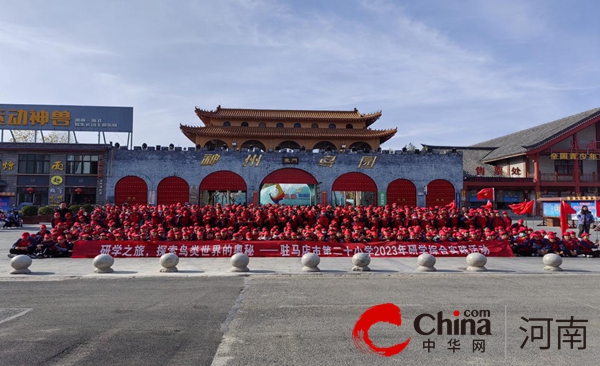 “快乐于行 研学于心”——驻马店市第二十小学开展研学综合实践活动