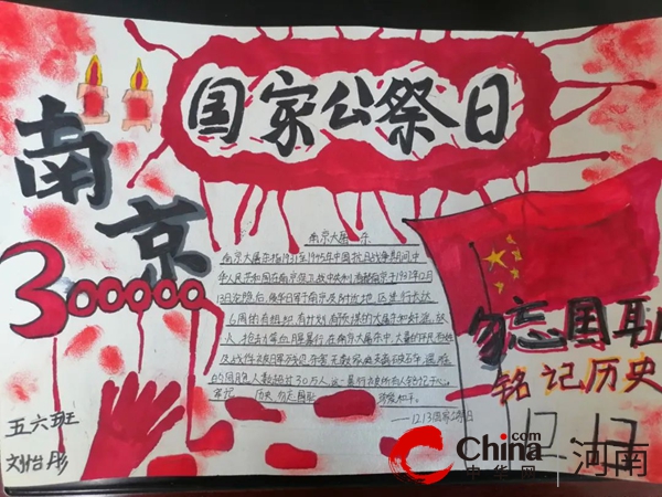 勿忘国耻 梦圆中华——驻马店市第九小学开展国家公祭日纪念活动