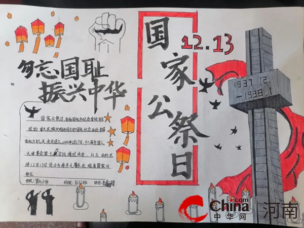 勿忘国耻 梦圆中华——驻马店市第九小学开展国家公祭日纪念活动