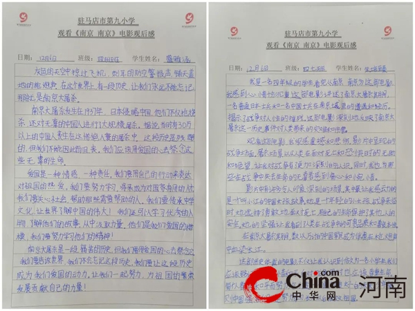 勿忘国耻 梦圆中华——驻马店市第九小学开展国家公祭日纪念活动