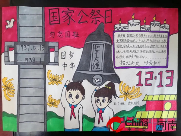 勿忘国耻 梦圆中华——驻马店市第九小学开展国家公祭日纪念活动