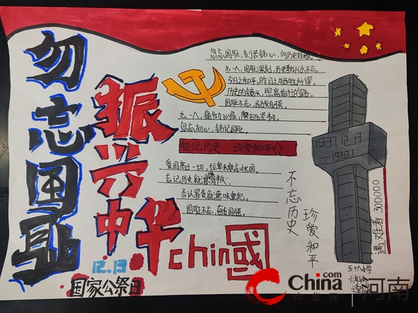 勿忘国耻 振兴中华——驻马店市第五十八小学开展国家公祭日系列教育活动