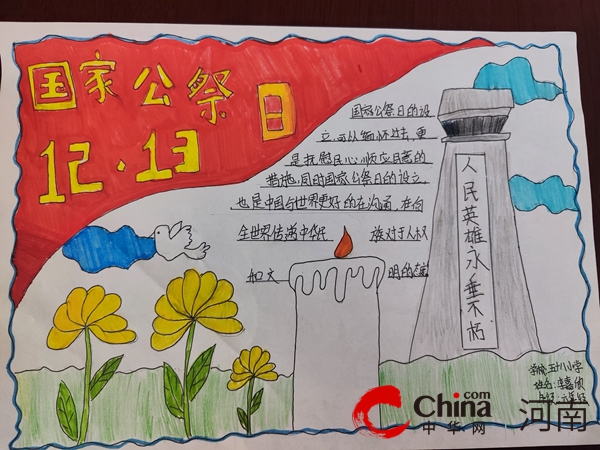 勿忘国耻 振兴中华——驻马店市第五十八小学开展国家公祭日系列教育活动