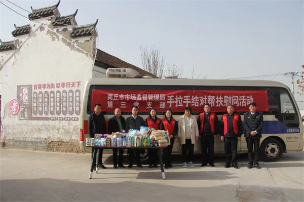 商丘市市场监督管理局第三党支部 开展“手拉手结对帮扶慰问”主题党日活动