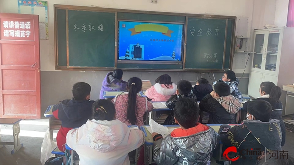 西平县重渠罗拐小学开展“冬季取暖安全”主题教育活动|当前通讯