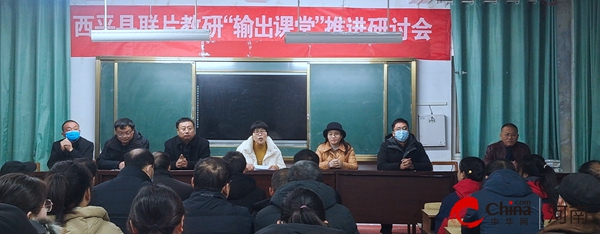 天天热头条丨西平县联片教研初中道德与法治和历史学科“输出课堂”推进研讨会在专探中学召开