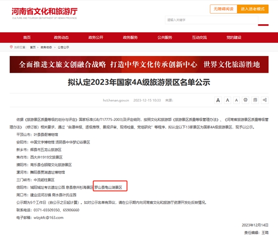 ​正在公示！罗山县龟山湖景区拟被认定为国家4a级旅游景区