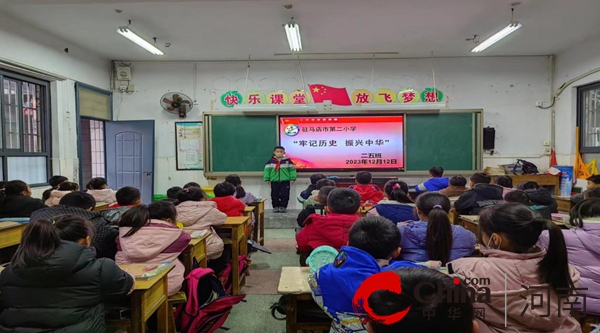 驻马店市第二小学开展“牢记历史 振兴中华”主题活动