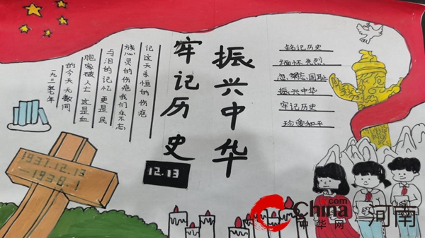 驻马店市第二小学开展“牢记历史 振兴中华”主题活动