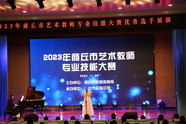 2023年商丘市艺术教师专业技能大赛在商丘市实验中学成功举行