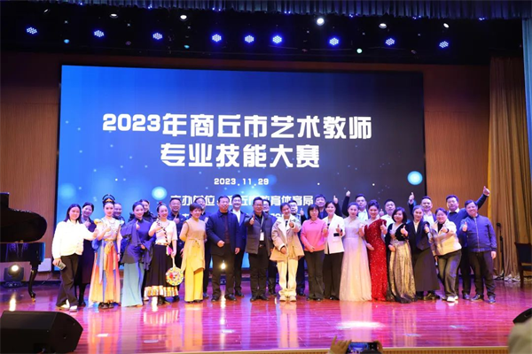 2023年商丘市艺术教师专业技能大赛在商丘市实验中学成功举行