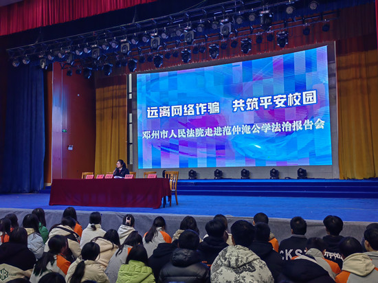 邓州法院：网络安全进校园 法护青春伴成长
