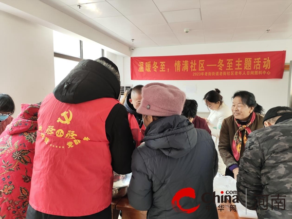 驻马店市驿城区老街街道：饺子飘香迎冬至爱在社区暖人心