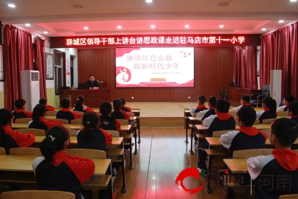 驻马店市驿城区委常委、区委办公室主任李峰走进市第十一小学为学生上思政课