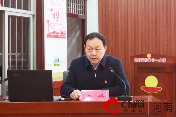 驻马店市驿城区委常委、区委办公室主任李峰走进市第十一小学为学生上思政课
