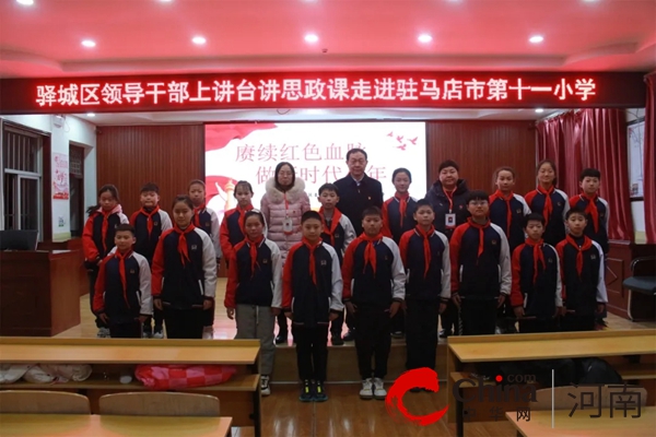 驻马店市驿城区委常委、区委办公室主任李峰走进市第十一小学为学生上思政课