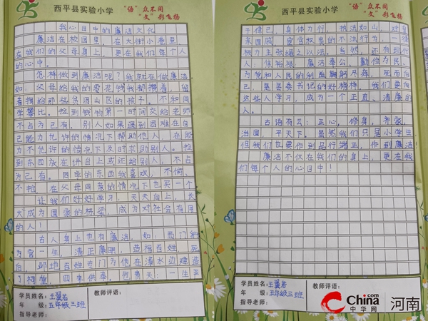 天天快消息！​西平县实验小学举行“廉洁文化进校园”主题征文比赛