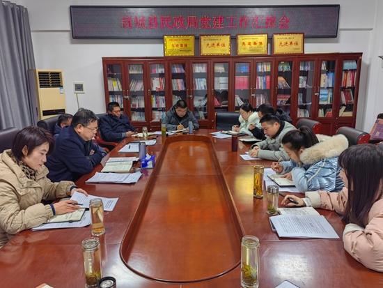 商城县民政局召开2023年党建工作汇报会